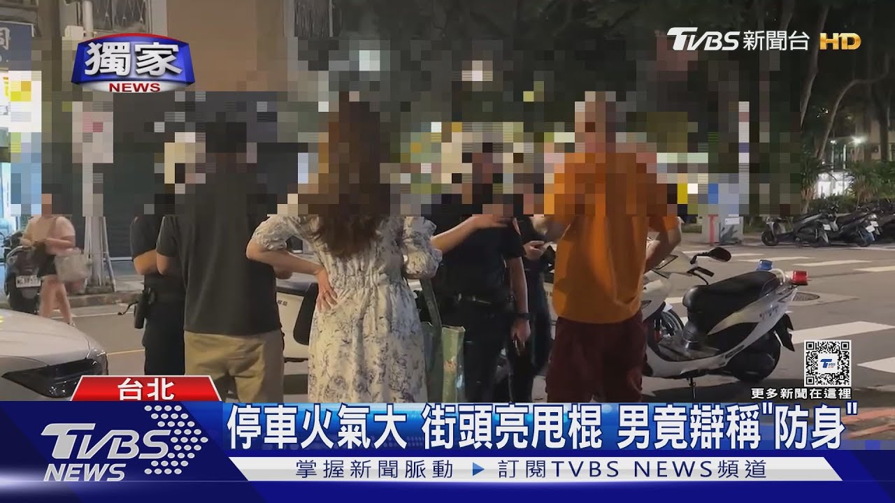 停車火氣大街頭亮甩棍 男竟辯稱「防身」