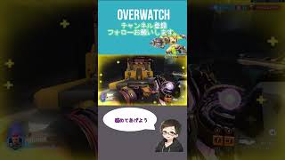 纏めるますか[#overwatch ] #オーバーウォッチ #shorts #ps4