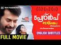 PERANBU പേരൻപ് MALAYALAM Full Movie Mammooty Anjali Sadhana Yuvan Shankar Raja Ram