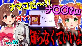 【スタバレ】ママVtuberから意味深ワードが飛び出すも通じず何も教えてくれませんでした！【かつね,久遠シイ,閏間ギア/Twitch切り抜き/Stardew Valley】