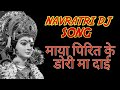 NAVRATRI DJ SONG MAYA PIRIT KE DORI MA DAI CG DJ SONG