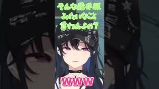 胡桃のあのはんなりとしたツッコミにツボる一ノ瀬うるはと橘ひなの　【#一ノ瀬うるは #ぶいすぽ  #shrots    #切り抜き  #vtuber  】