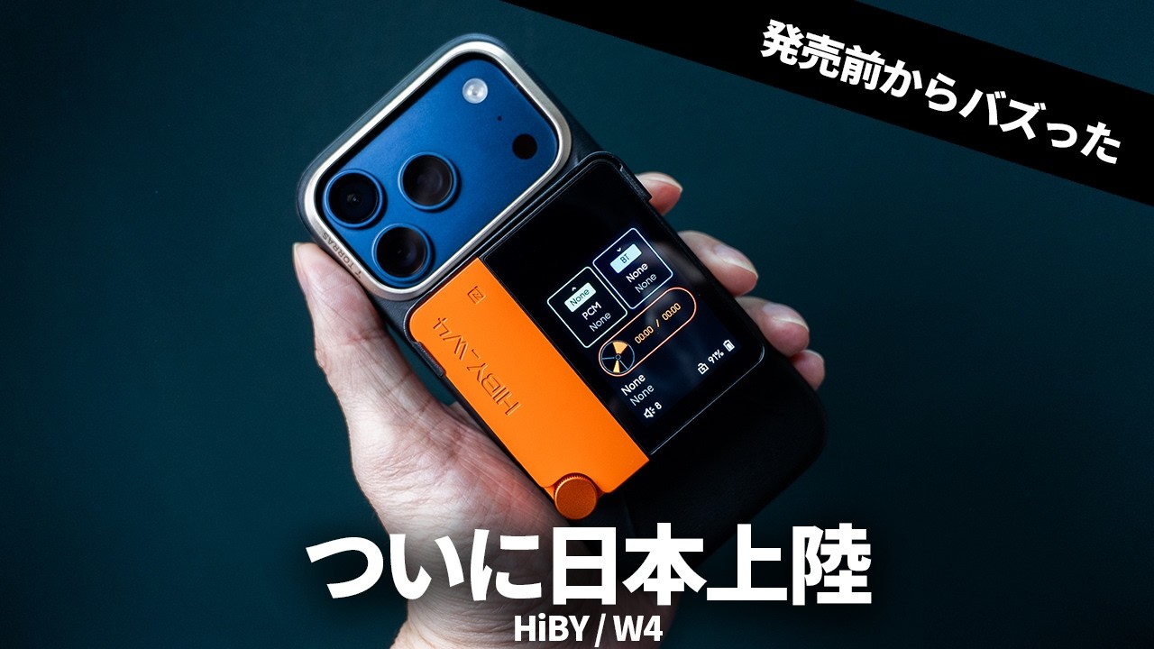 iPhoneに最適！3.5 / 4.4mm対応でMagSafeもBluetoothも使えるDAC「HiBY / W4」を試す
