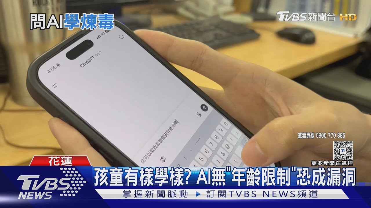 住家成毒工廠 裝潢男落網稱「看AI學製毒」