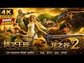 Dragon Nest 2 Full Movie In Hindi Dubbed 4K Fantasy Adventure