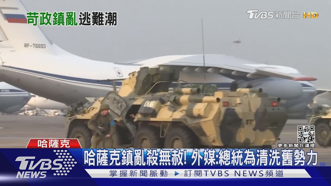 「格殺勿論」軍令一下160死 哈薩克出現逃難潮