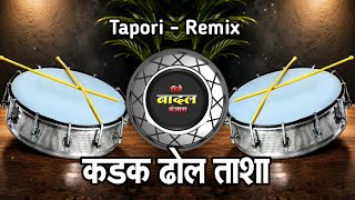 Download lagu New Kadak Dhol Tasha - Tapori Mix - Trending Dhol Tasha - DJ BADAL BANJARA  mp3