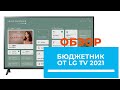 LG 50UP75006LF - відео