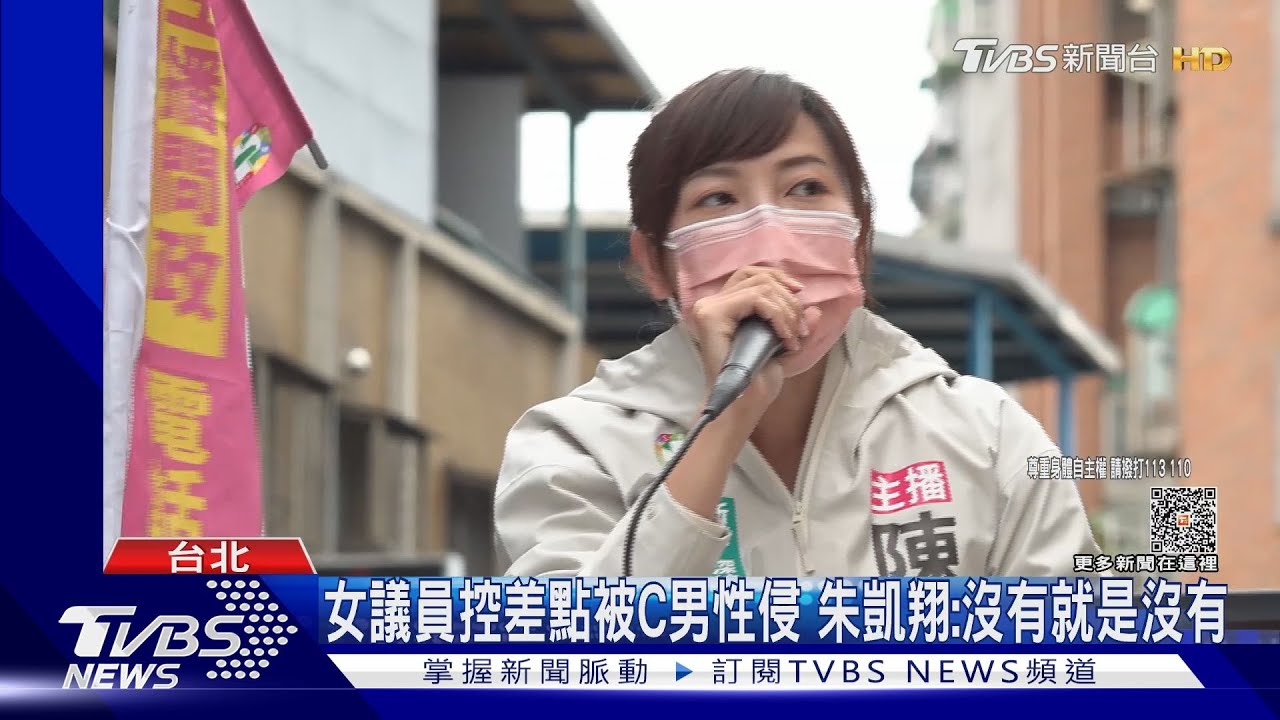 議員控差點遭C男性侵 陳乃瑜:現在手還在抖