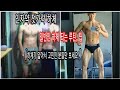 인자약 가시하체가 일반인하체 되는 운동루틴과 팁 / 스쿼트 꼭 안해도됩니다 / #하체운동 #멸치 #인자약