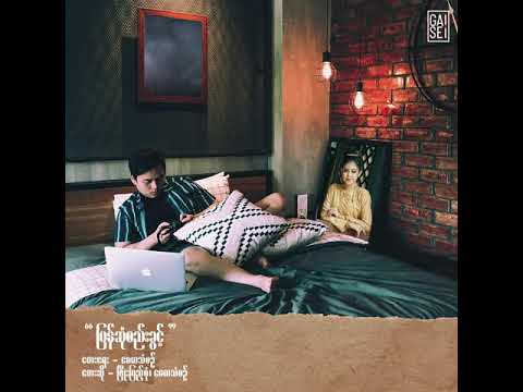 ပြန်ဆုံစည်းခွင့် - ဖြိုးပြည့်စုံ၊ မေလသံစဉ်