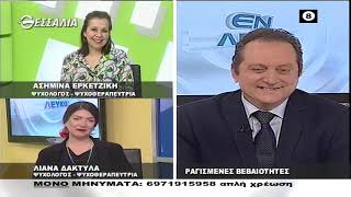 ΕΝ ΛΕΥΚΩ ΡΑΓΙΣΜΕΝΕΣ ΒΕΒΑΙΟΤΗΤΕΣ (Β ΜΕΡΟΣ) 30 03 2021