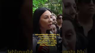 Տարիներ ի վեր իմացել են, որ հայրս կենդանիներ է պահել․ Ռոզա Ծառուկյան