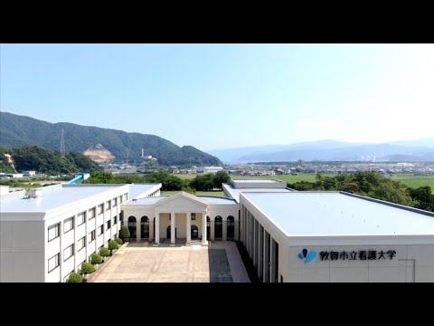 敦賀市立看護大学「１０年のあゆみ」