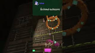 不正を許してくれる任天堂様。  #スプラ #切り抜き #新人vtuber  #vtuber  #スプラトゥーンレイダース #スプラトゥーン