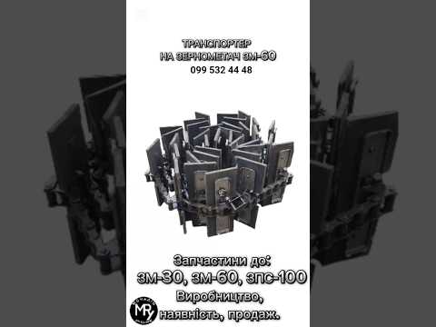 Транспортёр горизонтальный (питателя) ЗМ-60 на зернометатель, зернопогрузчик ЗМ-60 | ЗП 02.090 - фото 2 - id-p3096563480