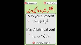 English Sentences for Dua and Wishes with Urdu Tra