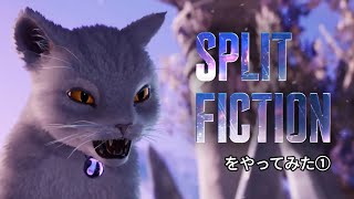 Split Fictionをやってみた①