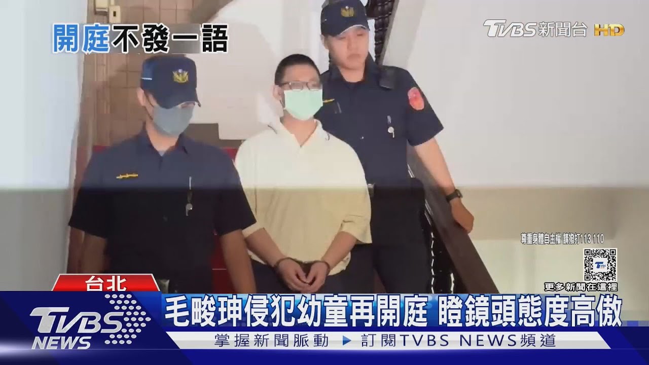 毛畯珅侵犯幼童再開庭 瞪鏡頭態度高傲