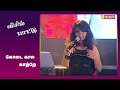 கோடை கால காற்றே Kodai Kaala Kaatre Whistle Song Vasanth TV