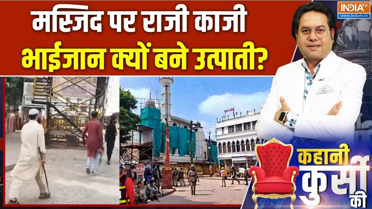 Ujjain Masjid demolition: मस्जिद पर राजी काजी, भाईजान क्यों बने उत्पा?