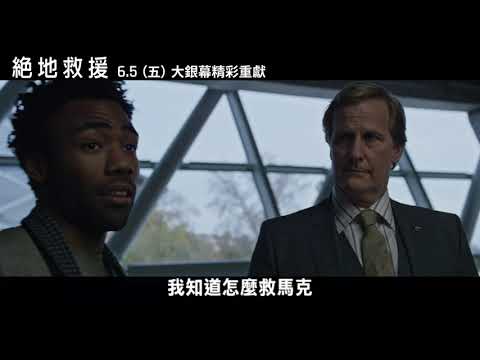 《絕地救援》6.5(五) 大銀幕精彩重獻 thumnail