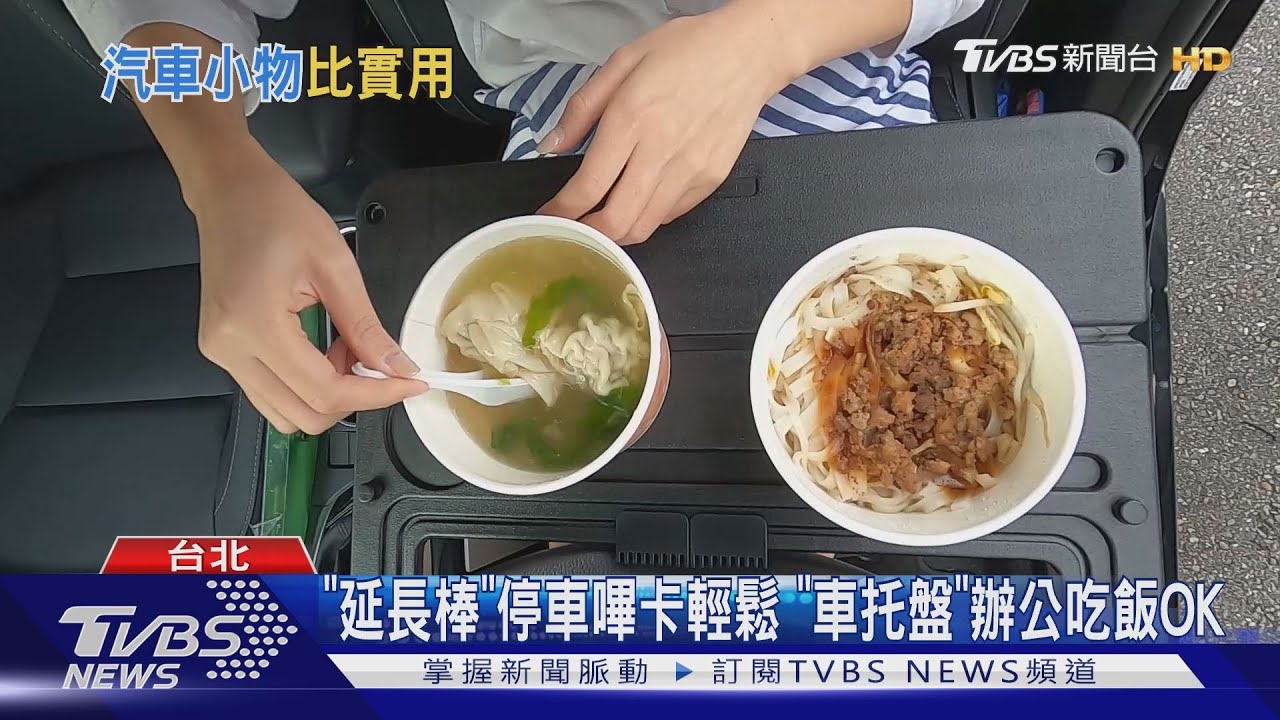 實用! 「車頂陽傘」 遙控伸縮vs.托盤小餐桌
