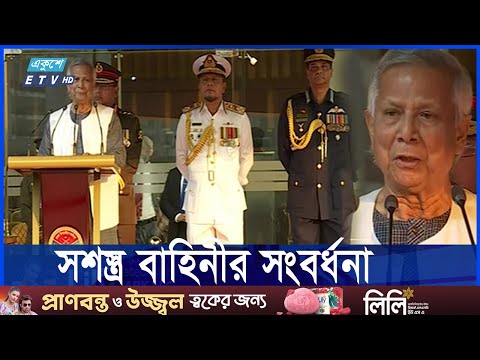 ছাত্র-জনতার পাশে দাঁড়িয়ে সশস্ত্র বাহিনী মানুষের আস্থা অর্জন করেছে