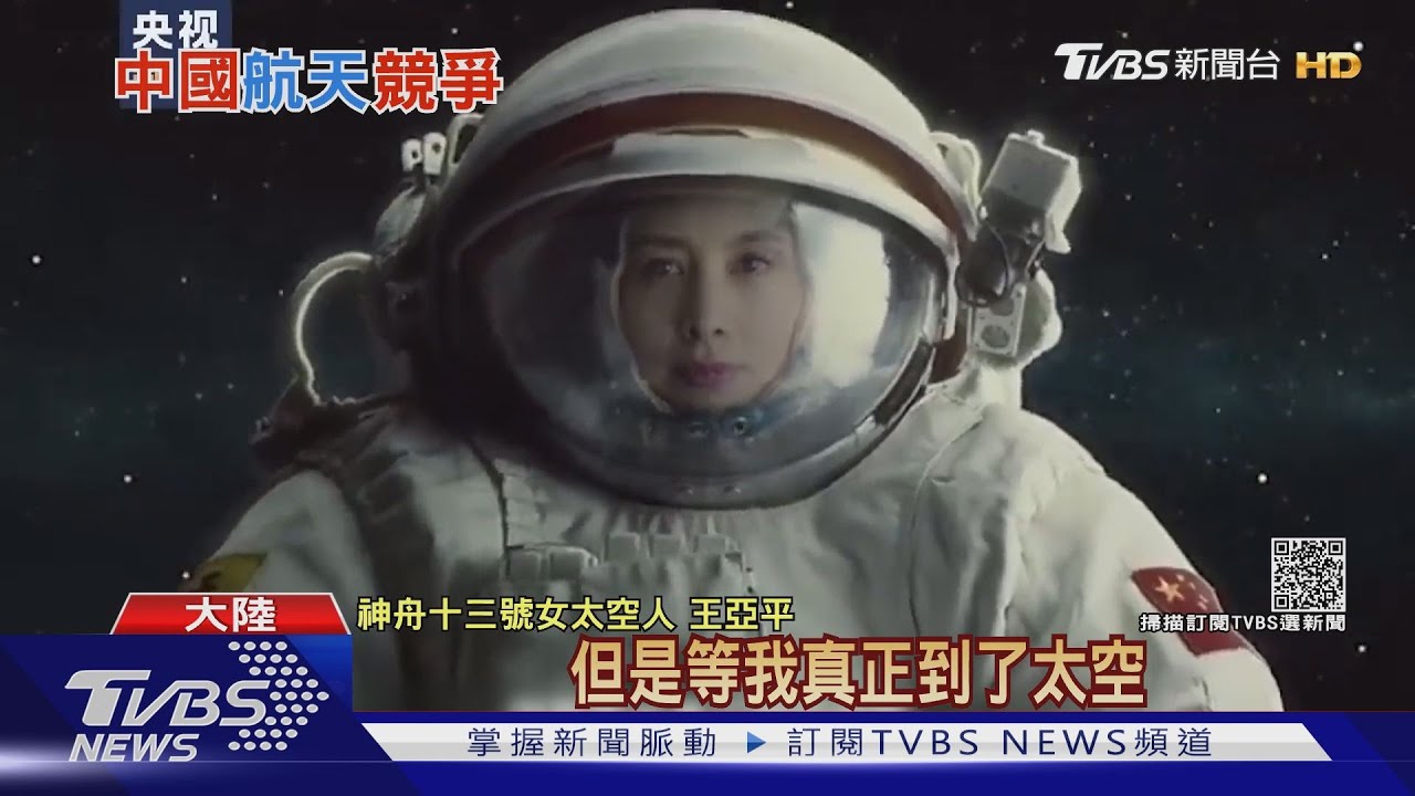 王亞平踏歷史一步! 大陸首位「太空漫步」女太空人