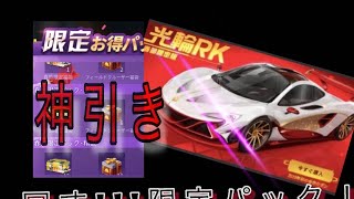 【荒野行動】荒野春節限定ガチャ（パック）（ガチャ）累計20〜50パックガチャ回す!?楽しい？神引き??