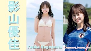 【スマホで見やすい縦型動画】影山優佳 Yuuka Kageyama【グラビア水着美女解説Ch】