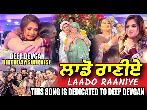 Laado Raaniye - ਲਾਡੋ ਰਾਣੀਏ |  Song is Dedicated To Deep Devgan