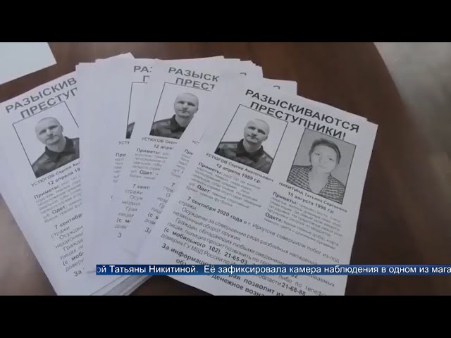 Беглых преступников задержали в Ангарске