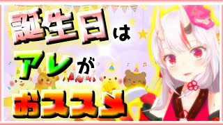 【百鬼あやめ】誕生日で自分にプレゼントを○○するあやめお嬢【ホロライブ/切り抜き】