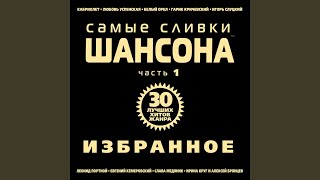 Песни про маму шансон. Шансон мама. Песня про маму шансон. Шансон небо. Шансон мне не хватает твоих глаз.