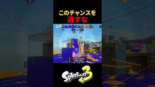 【Splatoon3】このチャンスを逃すな #スプラトゥーン3 #スプラ3 #4kスコープ #ガチアサリ
