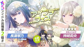 【アイプラ】アイプラフェス！新ガチャ引きます！！そのあとイベント攻略