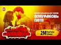 Mampazhakkalam VIDEO SONG POKKIRI SIMON SUNNY WAYNE PRAYAGA MARTIN GOPI SUNDER
