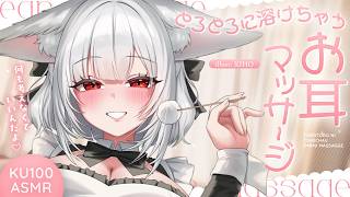 【KU100┊︎ASMR】何も考えなくていいんだよ♡ とろとろに溶けちゃうお耳マッサージ❤️安眠導入❤️吐息・耳はむ・囁き・耳かき・耳ふ～・タッピング・心音
