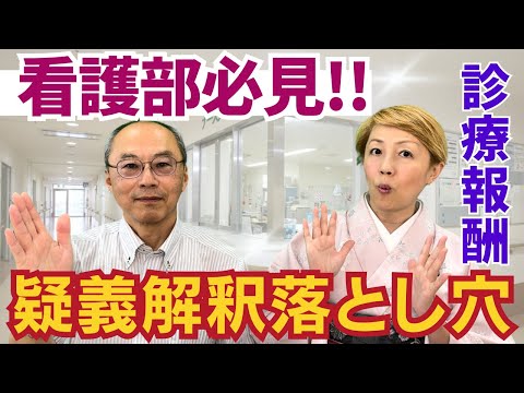 【診療報酬】6,000にも及ぶ疑義解釈/看護補助者必須研修実施方法