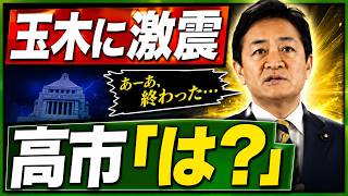 玉木雄一郎「違憲」発言で大炎上…高市内閣の国旗損壊罪が暴いた“中道政党”の限界