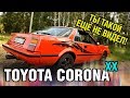 НЕСТАНДАРТ - Toyota CORONA XX, 1984, 3S-GE 5 gen ...
