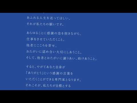 看護学科 タグライン紹介動画