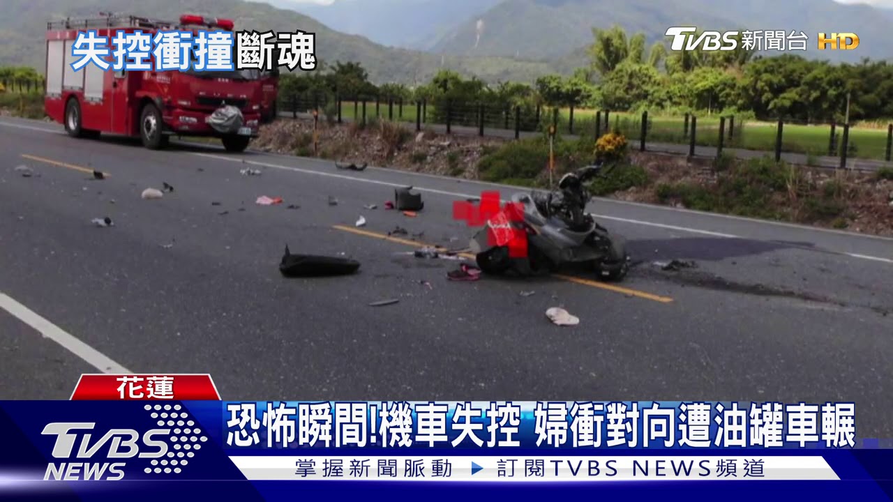 恐怖瞬間!機車失控 婦衝對向遭油罐車輾