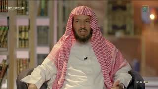 صورة برنامج الأيام الخالية مع معالي الشيخ أ د  سعد بن ناصر الشثري الحلقة  04    فرض الصلاة