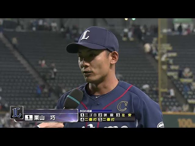 ライオンズ・栗山選手ヒーローインタビュー 2015/5/13 F-L