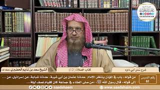 صورة شرح سنن أبي داود - الشيخ سعد بن شايم الحضيري