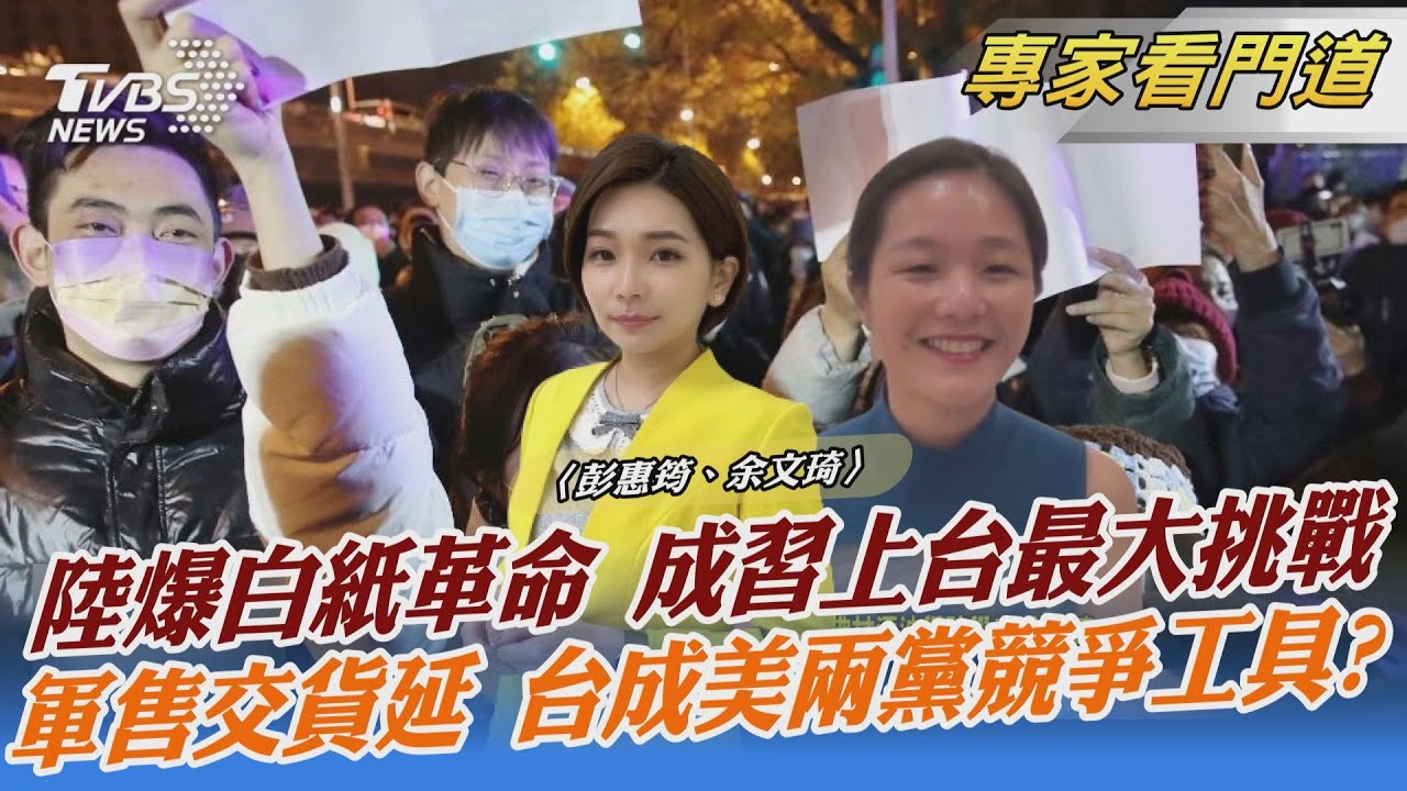 白紙革命成習上任最大挑戰 國際關注北京應對