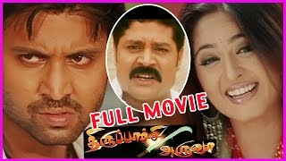 Tiruppachi Aruva Tamil Full Movie - SumanthAnushka