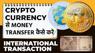 Can we transfer money from foreign using Cryptocurrency